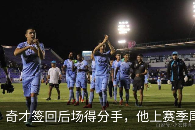 奇才签回后场得分手，他上赛季尾段在CBA的表现比较一般？