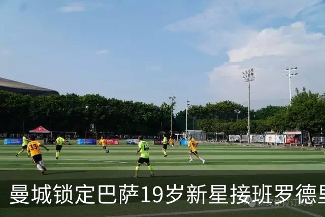 曼城锁定巴萨19岁新星接班罗德里 合同锁至2029年设500万欧违约金