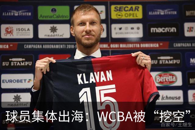 球员集体出海：WCBA被“挖空”背后 印证了中国女篮联赛核心价值